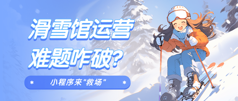 式已难以满, 约到营销的