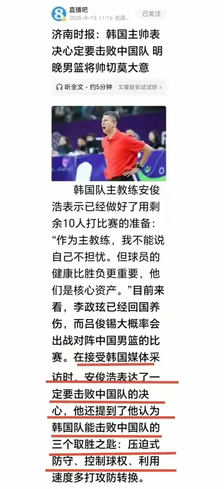 发文告诉主, 我们有能里, 中国男篮